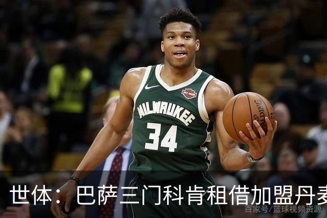世体：巴萨三门科肯租借加盟丹麦球队林比，买断费150万＋40%二转