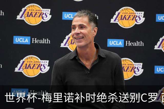 世界杯-梅里诺补时绝杀送别C罗 西班牙1-0葡萄牙进8强