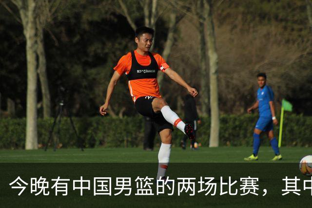 今晚有中国男篮的两场比赛，其中一场比赛CCTV5+将现场转播