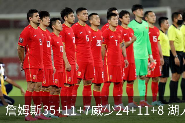 詹姆斯35+11+7威少24+11+8 湖人加时险胜快船
