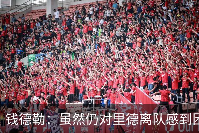 钱德勒：虽然仍对里德离队感到困惑 但新阵容能激发最好的三球