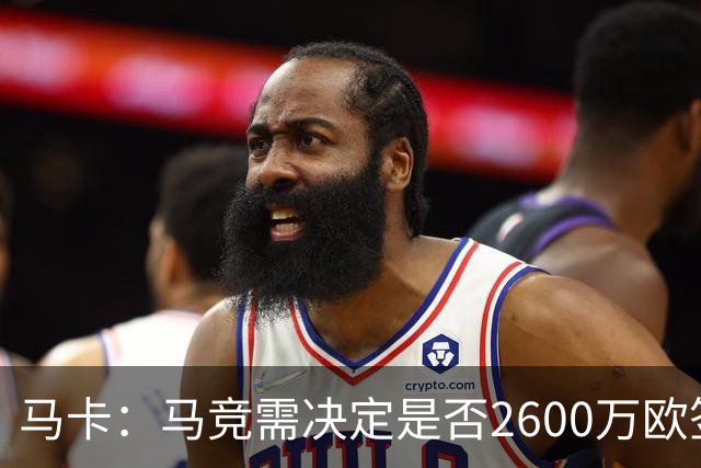 马卡：马竞需决定是否2600万欧签冈萨雷斯，斯帕莱蒂希望球员回归